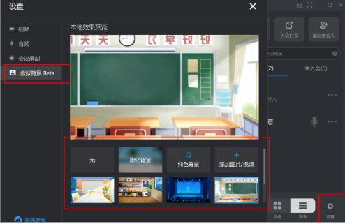 Where to open the video conference background Background, the computer version sets the video conference background tutorial screenshot