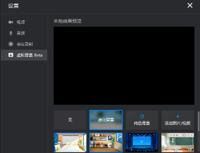 Where to open the video conference background Background, the computer version sets the video conference background tutorial screenshot