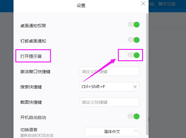 Screenshot of the relevant operation steps of the sound reminder of the nail computer version