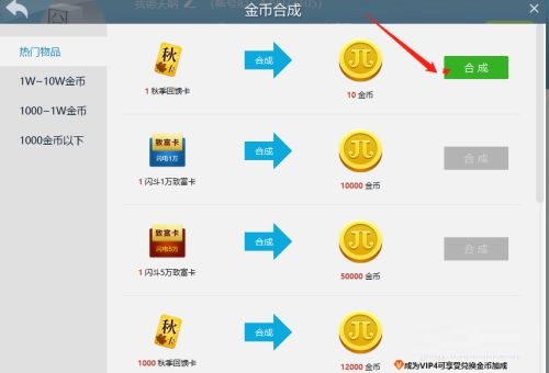 How to exchange JJ Competition Autumn Card for gold coins?