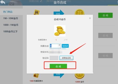 How to exchange JJ Competition Autumn Card for gold coins?