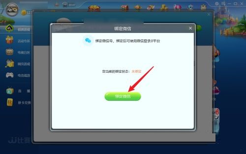 How to bind WeChat for JJ competition