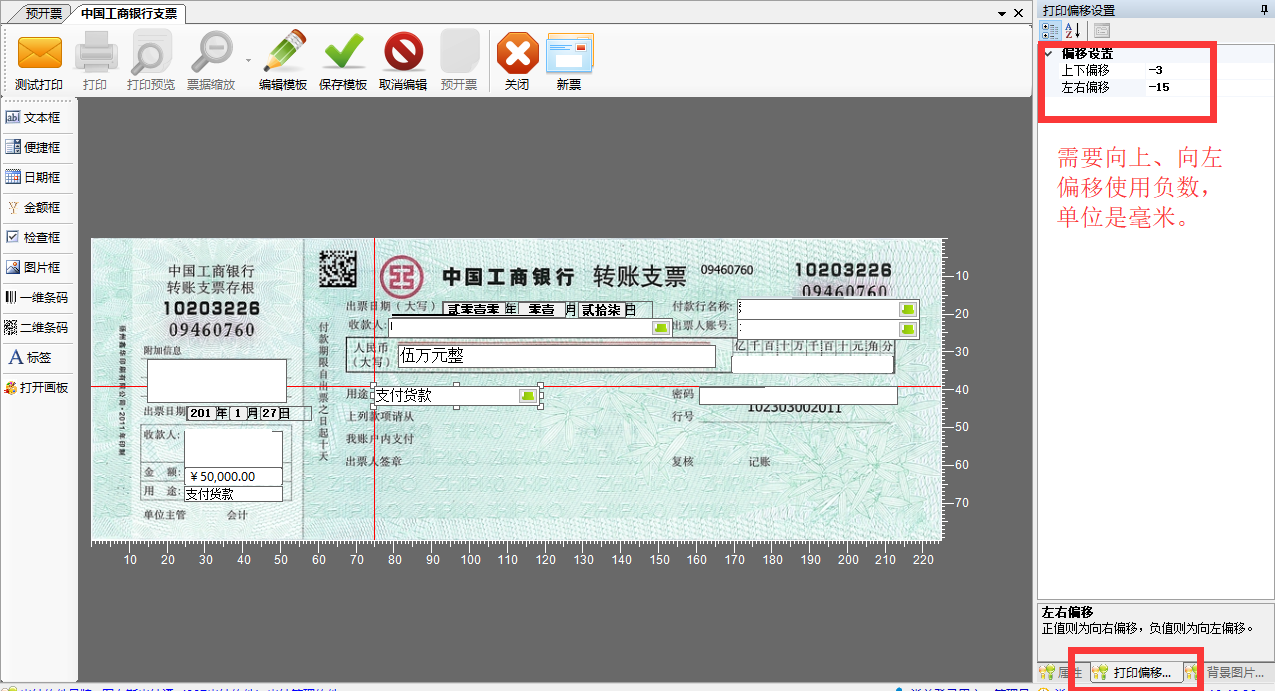 007 Check printing software screenshot