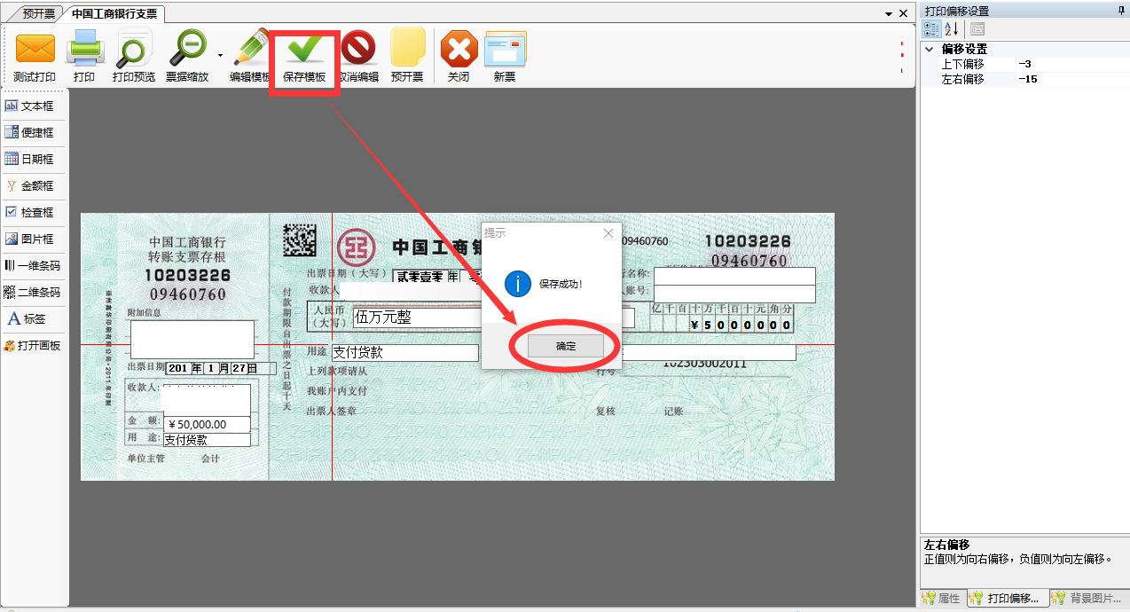 007 Check printing software screenshot