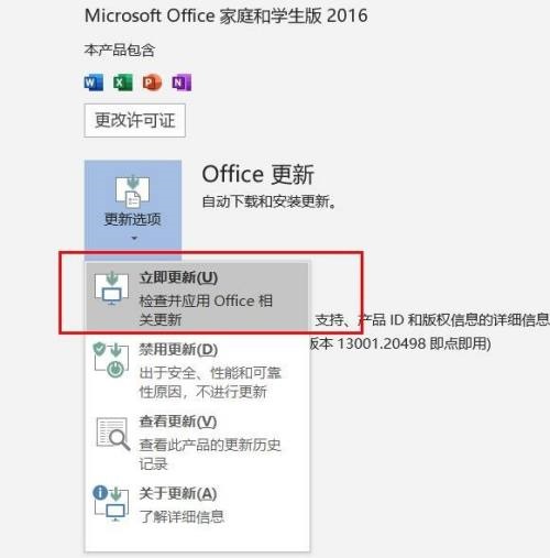 How to update office 2016