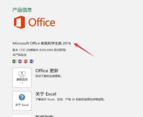 How to check the version of office 2016