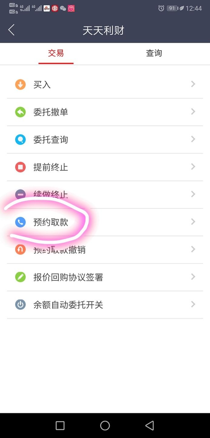 How to make an appointment to withdraw money from CITIC Securities Screenshot of how to make an appointment to withdraw money from CITIC Securities