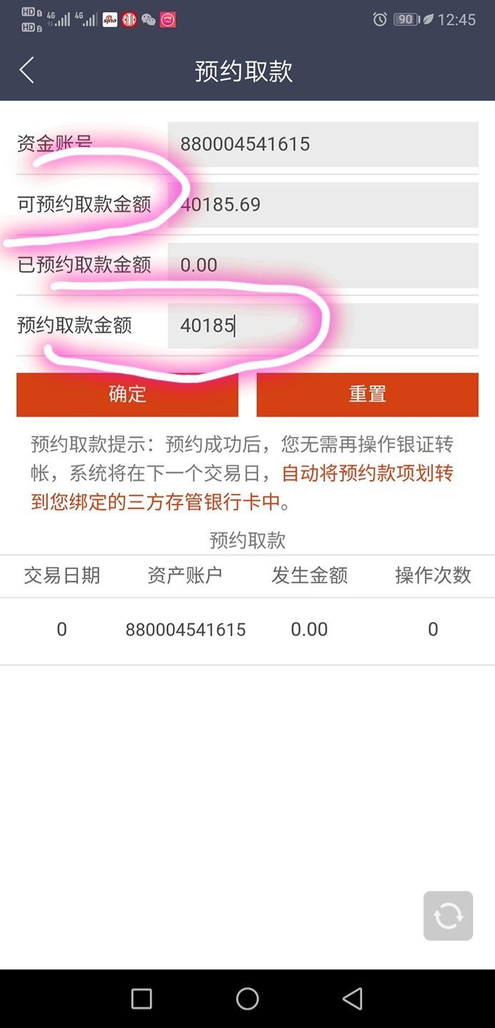 How to make an appointment to withdraw money from CITIC Securities Screenshot of how to make an appointment to withdraw money from CITIC Securities