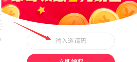 How to fill in the invitation code for Douyin Express Edition