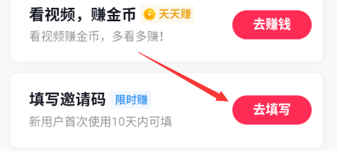 How to fill in the invitation code for Douyin Express Edition