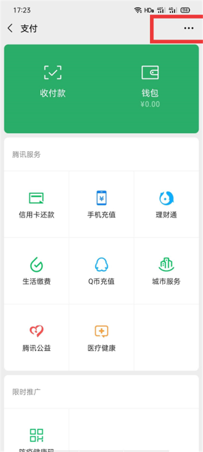 How to bind ID card to WeChat? Screenshot of the simple method to quickly bind ID card to WeChat