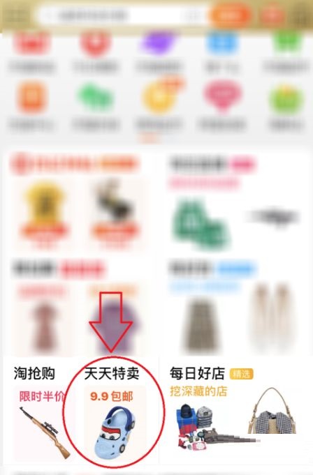 Taobao How to Enter Taobao Sale