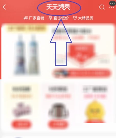 Taobao How to Enter Taobao Sale