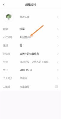 How to change Xiaohongshu number