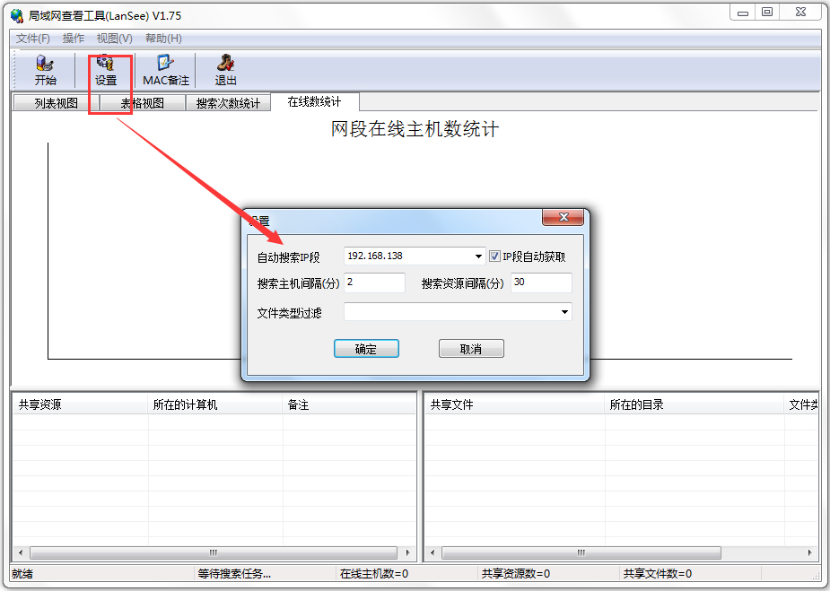 How to use the LAN View Tool (LanSee) - How to use the LAN View Tool (LanSee)