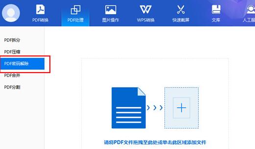 The operation process of Zhuanzhuan Master to decrypt PDF files