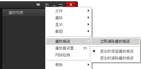 Basic operations for deleting playback traces on Baidu Video