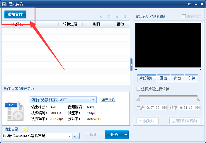 How to set Baofeng transcoding to automatically shut down after conversion is completed