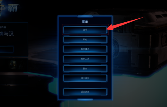 How to set Chinese in StarCraft 1.08? Screenshot of the strategy for setting Chinese in StarCraft 1.08