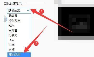 2345Kantuwang how to set the transition effect