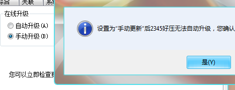 How to cancel the automatic update of 2345 Haoyi?
