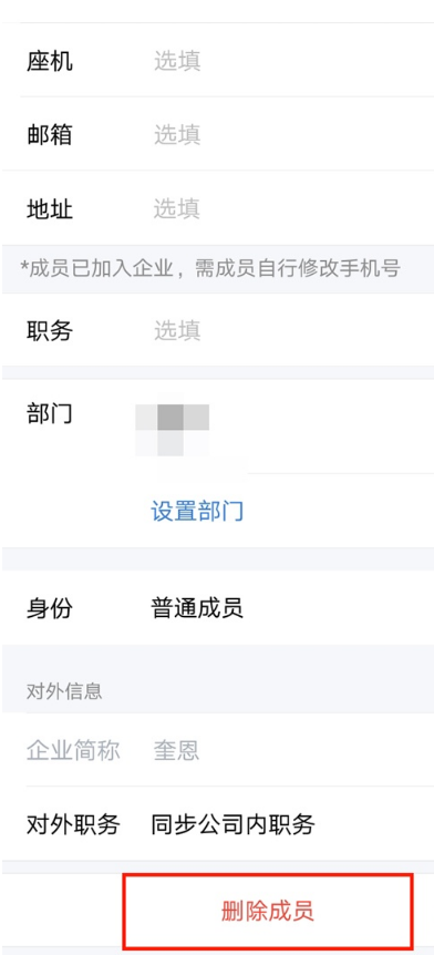 How to delete employees on Enterprise WeChat? Screenshot of the tutorial on kicking out employees on Enterprise WeChat