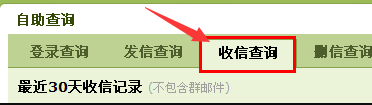 How to check emails blocked by the system in QQ mailbox