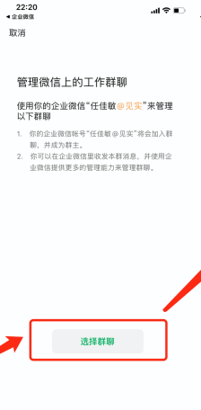 How to transfer WeChat group from Enterprise WeChat? Screenshot of the tutorial for migrating WeChat group chat from Enterprise WeChat
