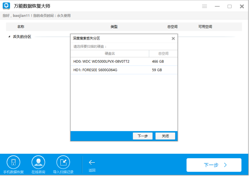 Screenshot of the operation process of Universal Data Recovery Master to retrieve data from hard drive