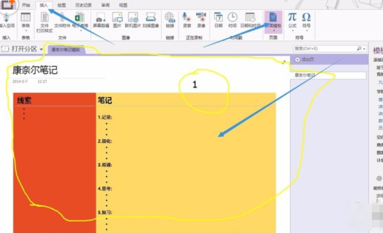 Screenshot of the detailed process of adding a new template in OneNote