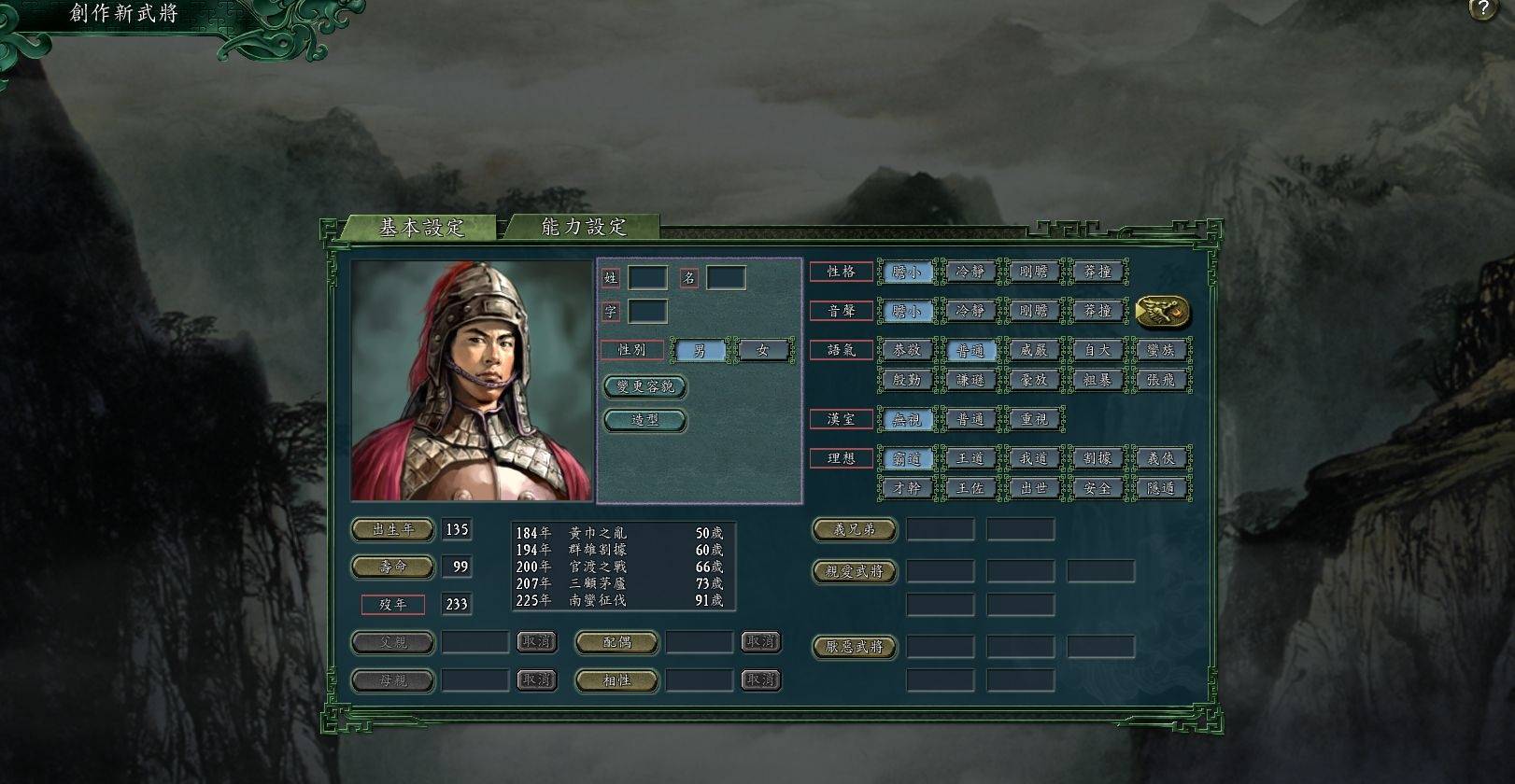 How to type Chinese characters in Romance of the Three Kingdoms 11? Strategy for typing Chinese characters in Romance of the Three Kingdoms 11