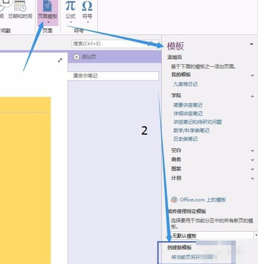 Screenshot of the detailed process of adding a new template in OneNote