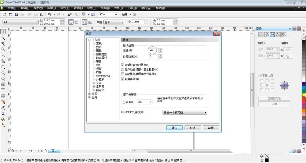 Screenshot of the specific use of the undo command in CorelDraw X4