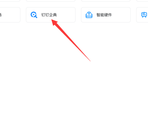 Where is DingTalk’s DingTalk Qidian? Screenshot of how to view DingTalk’s DingTalk Qidian
