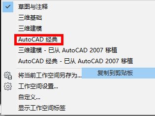 How to adjust autocad2014 to classic mode? Screenshot of how to adjust autocad2014 to classic mode