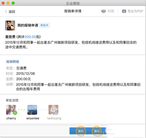 Screenshots of the operation process of urging in corporate WeChat