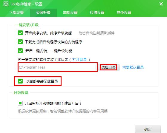 Screenshot of how to set the installation location in 360 Software Manager