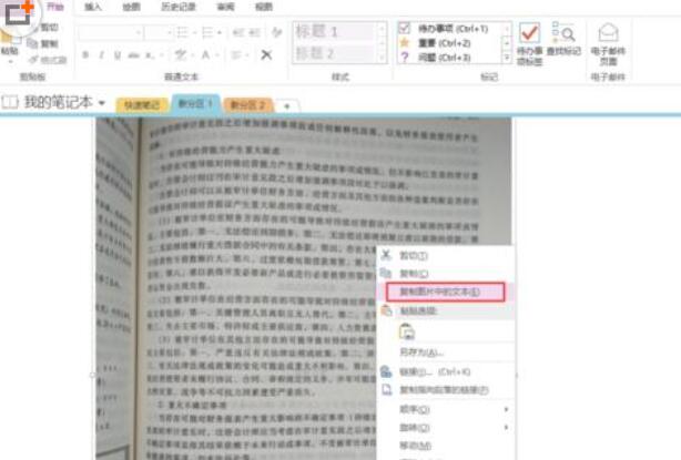 Screenshot of the detailed operation process of converting pictures to text in OneNote
