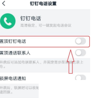 How to pin DingTalk’s phone number on DingTalk? Screenshot of the tutorial on pinning DingTalk’s phone number