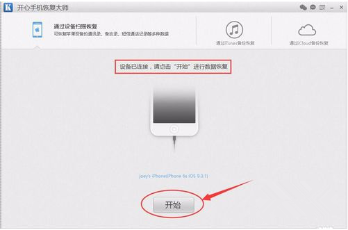 How to use Kaixin Mobile Recovery Master