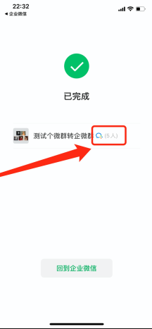 How to transfer WeChat group from Enterprise WeChat? Screenshot of the tutorial for migrating WeChat group chat from Enterprise WeChat