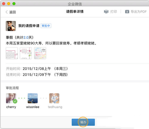 Screenshots of the operation process of urging in corporate WeChat