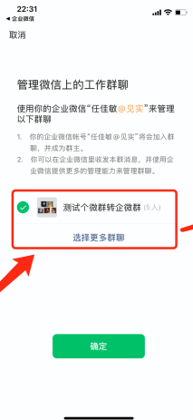 How to transfer WeChat group from Enterprise WeChat? Screenshot of the tutorial for migrating WeChat group chat from Enterprise WeChat