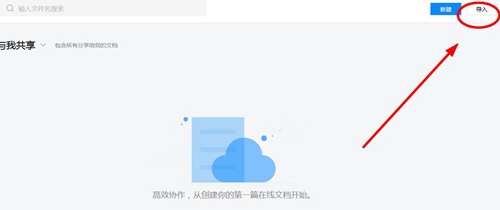 Import documents into Tencent Documents and solve the problem in just two steps