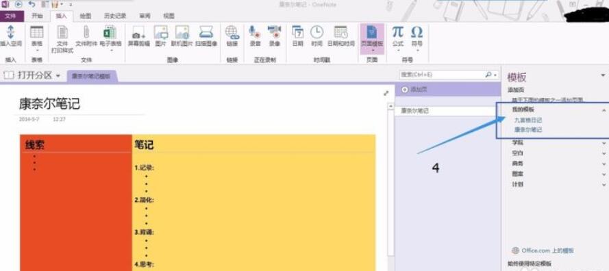 Screenshot of the detailed process of adding a new template to OneNote