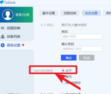 How to set a fixed password in todesk? Screenshot of tutorial on setting fixed password in todesk