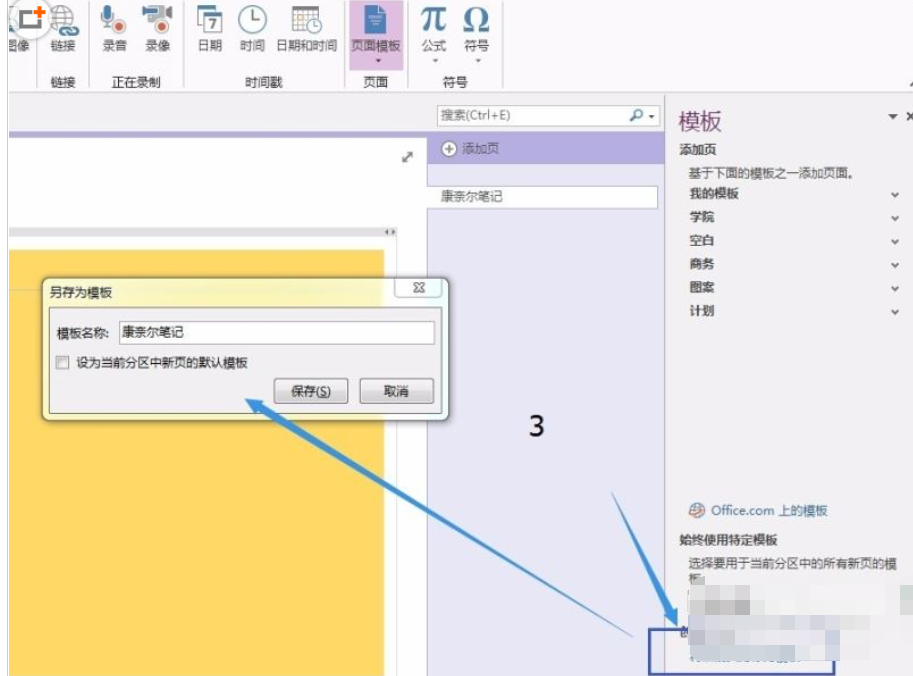 Screenshot of the detailed process of adding a new template in OneNote