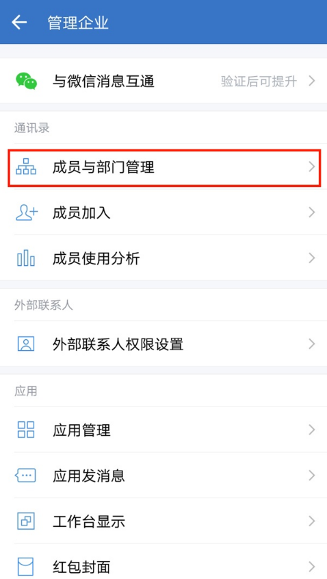 How to delete employees on Enterprise WeChat? Screenshot of the tutorial on kicking out employees on Enterprise WeChat