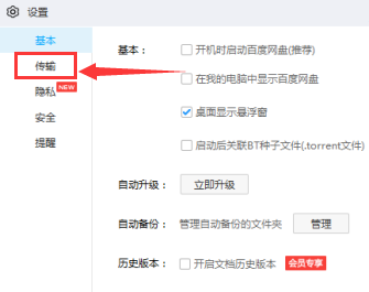 Baidu network disk modification task number