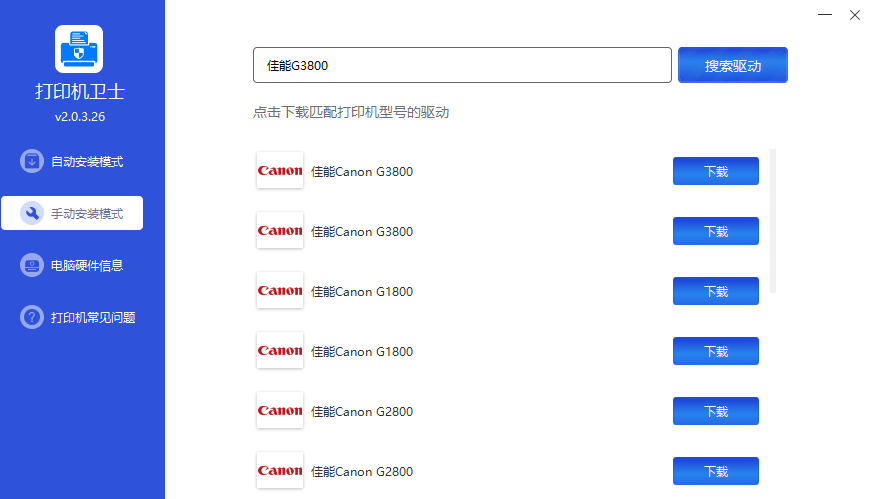 How to install Canon G3800 printer driver, screenshot of Canon printer driver installation method